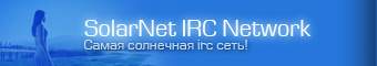 SolarNet IRC Network